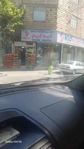 عکس کیدکرو