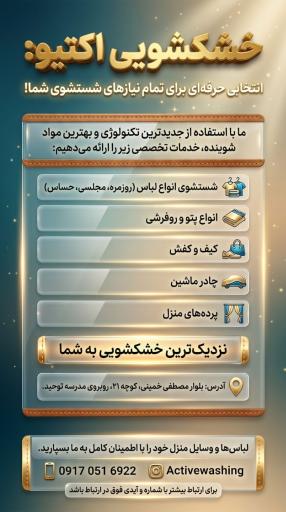 عکس خشکشویی اکتیو