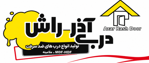 عکس درب آذر راش