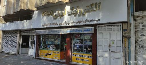 الکترونیک امینی