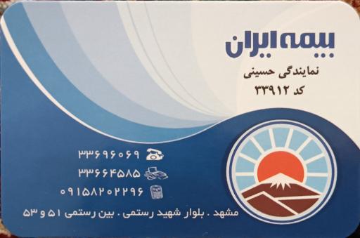 عکس بیمه ایران نمایندگی حسینی