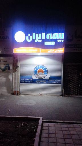 عکس بیمه ایران نمایندگی حسینی