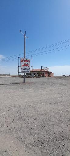 عکس رستوران زنجانی