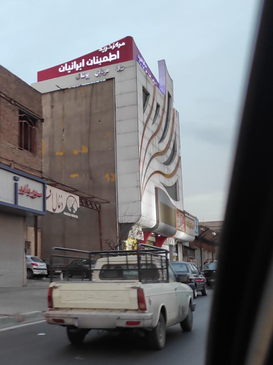 عکس مرکز خرید اطمینان ایرانیان
