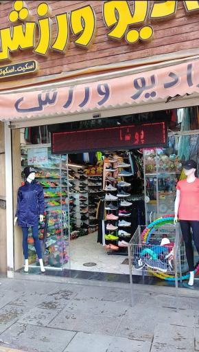 عکس فروشگاه لوازم ورزشی رادیو ورزش
