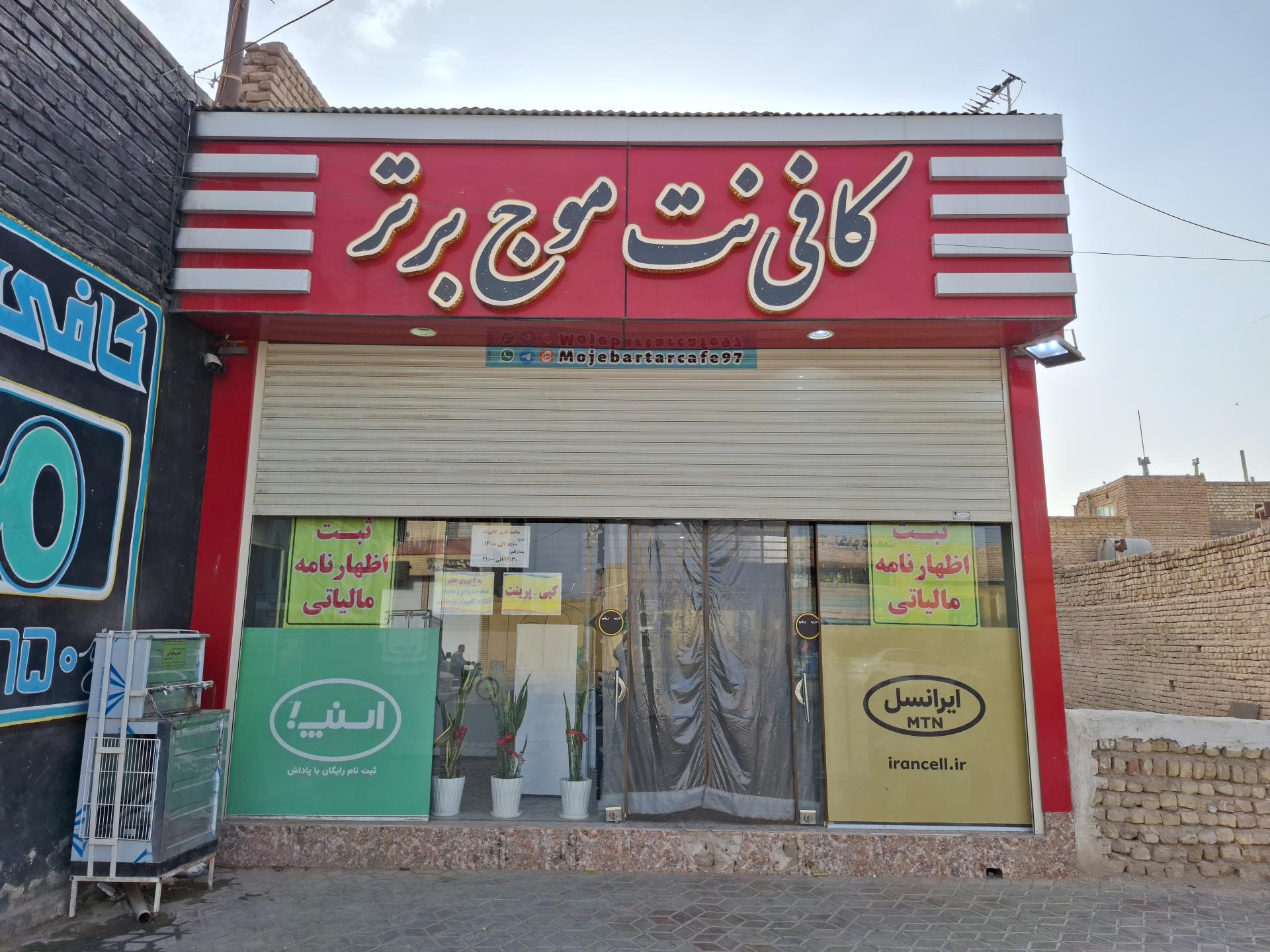 عکس کافی نت موج برتر