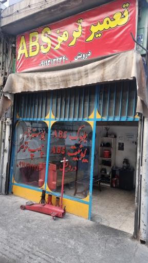 عکس تعمیر بوستر ترمز و بلوک ABS درویش