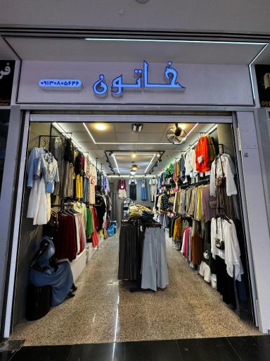 عکس پوشاک زنانه خاتون قشم