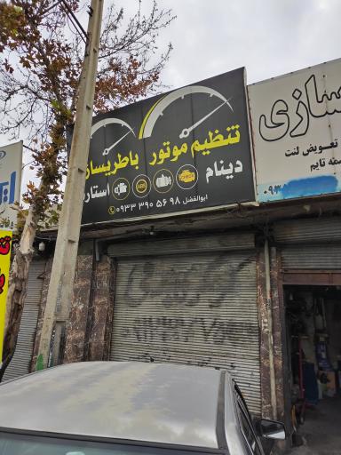 عکس تعمیرگاه CNG-LPG مدرن