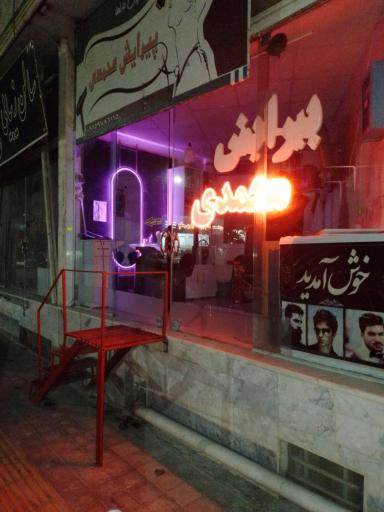 عکس پیرایش محمدی