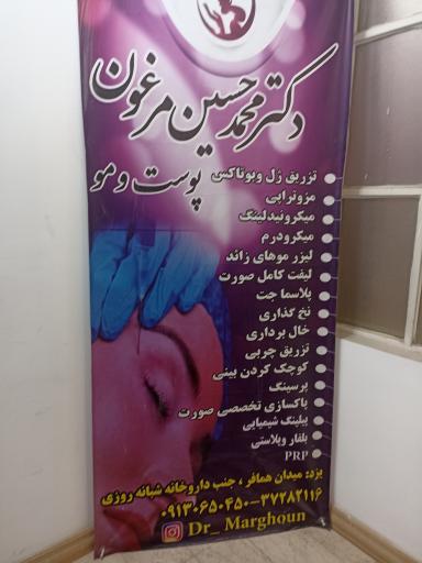 عکس مطب دکتر  محمد حسین مرغون