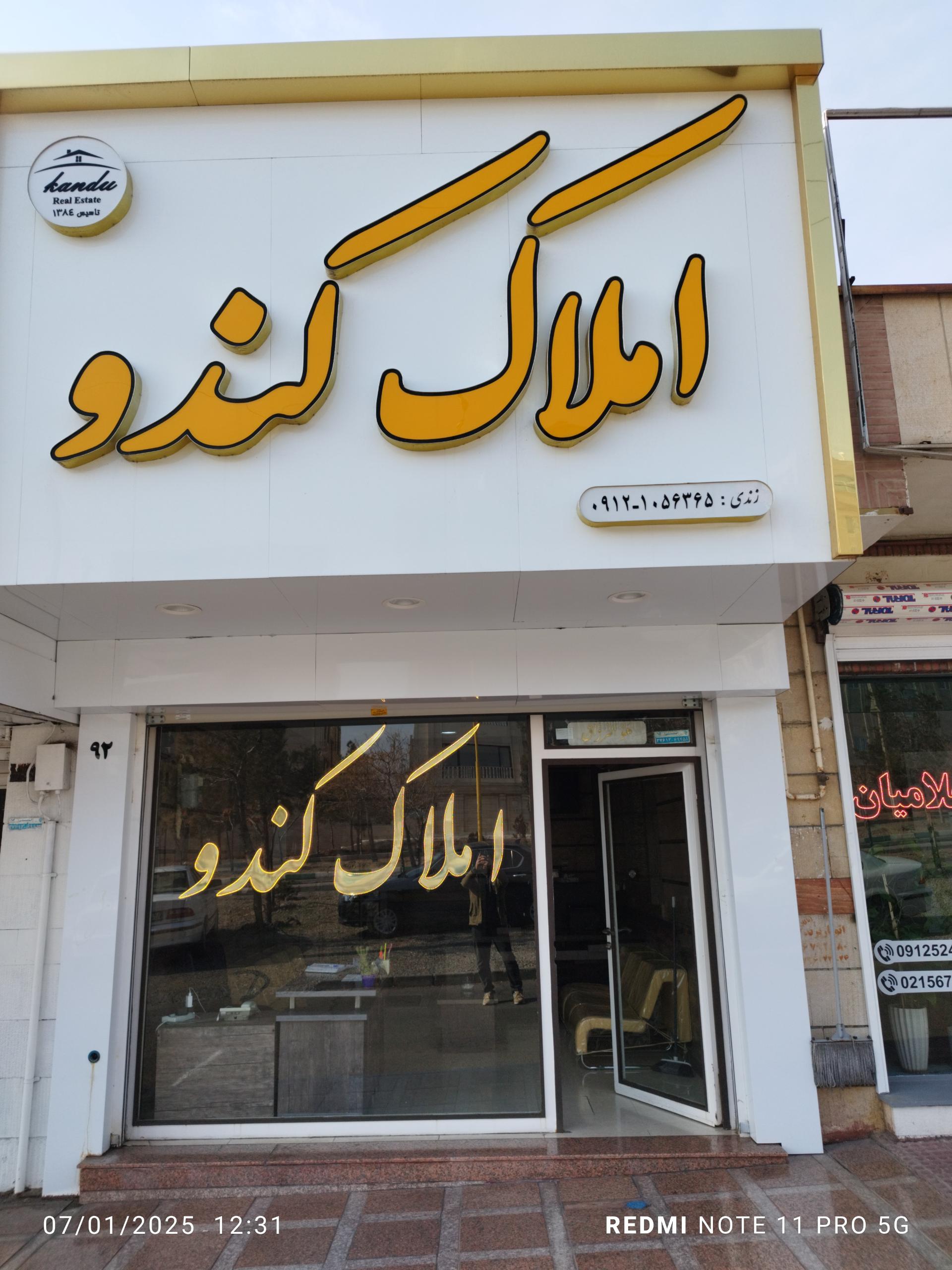 عکس املاک کندو عظیمی