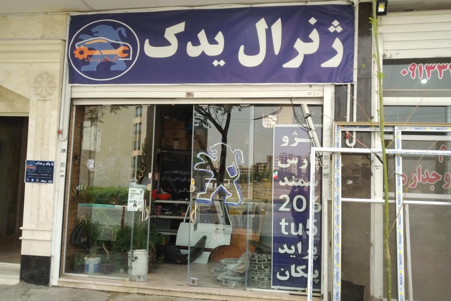 عکس ژنرال یدک