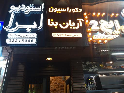 عکس دکوراسیون داخلی آریان بنا