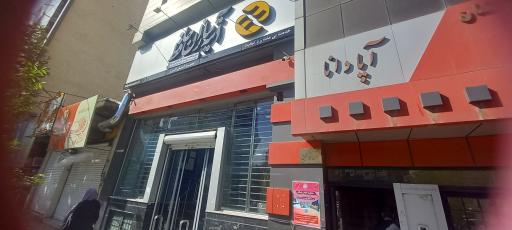 عکس آتیه سازان حافظ کرج