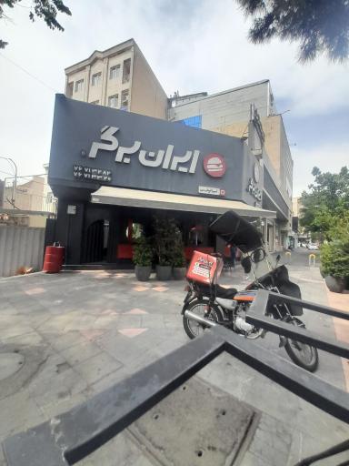 عکس فست فود ایران برگر