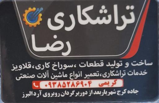 عکس تراشکاری رضا