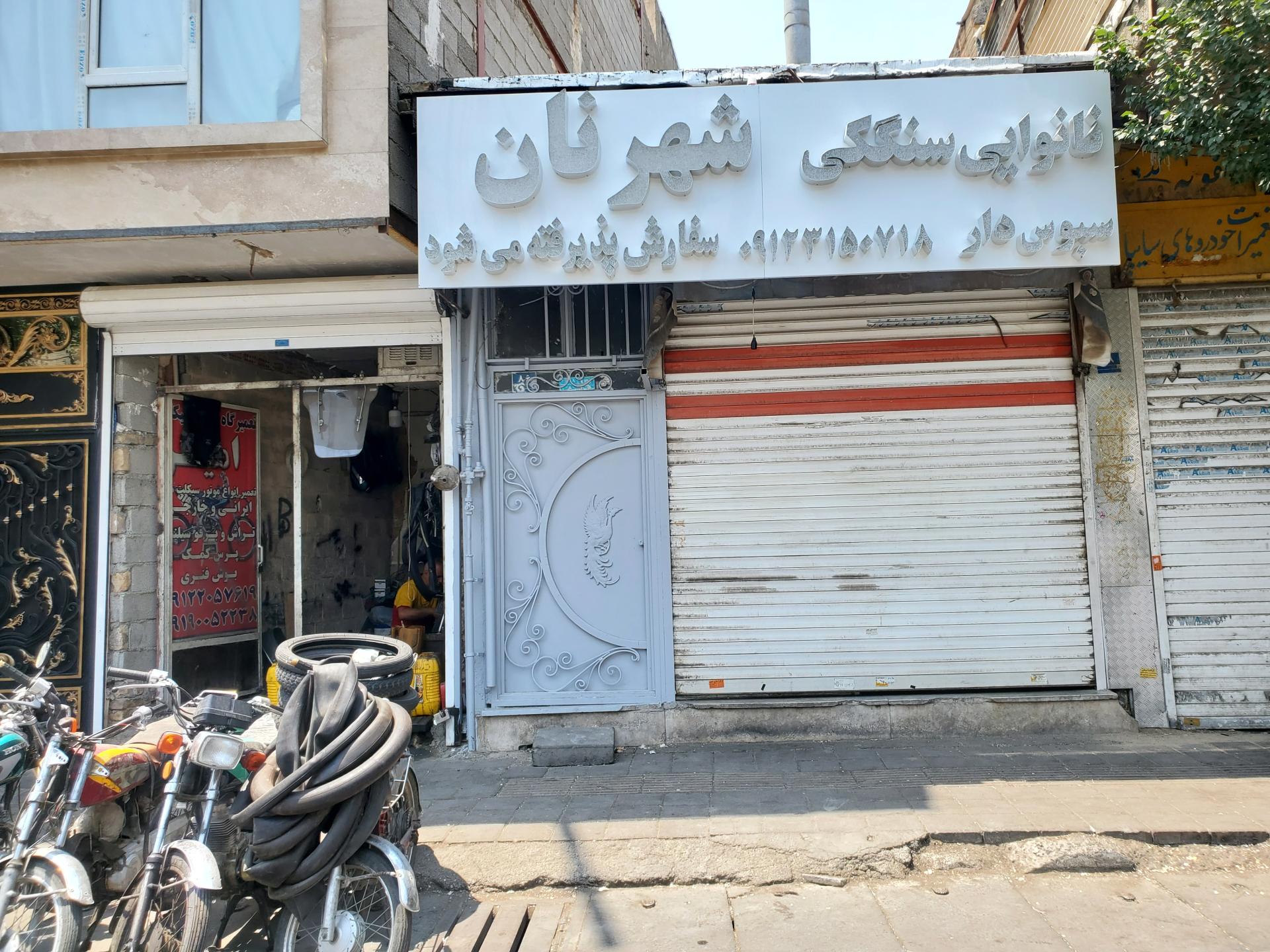 عکس نانوایی سنگکی شهر نان