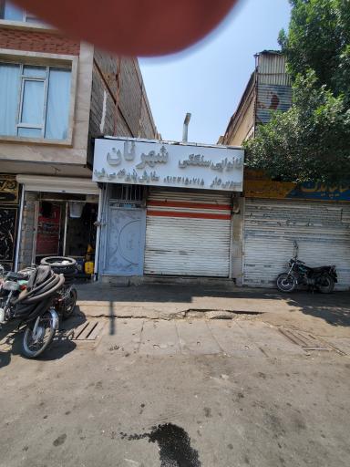 عکس نانوایی سنگکی شهر نان