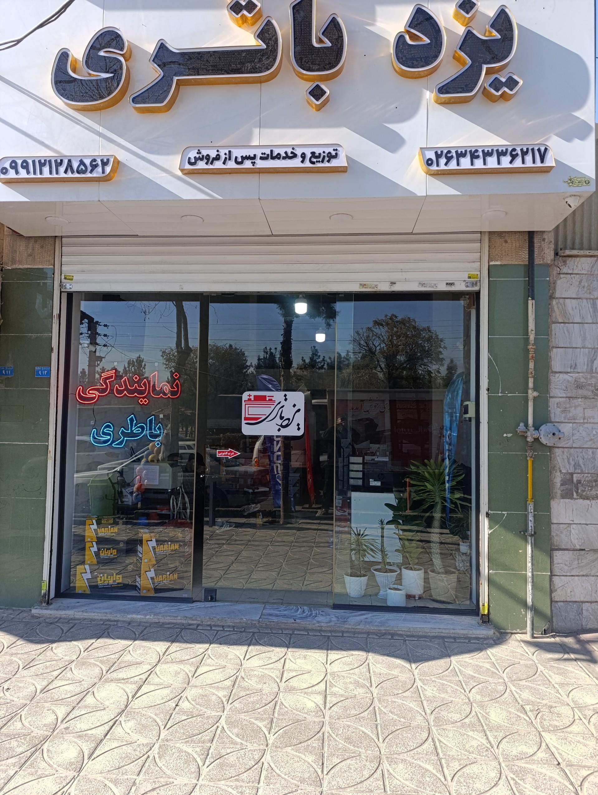 عکس یزد باتری