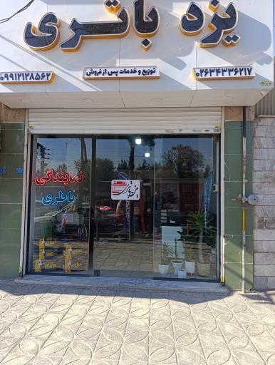 عکس یزد باتری