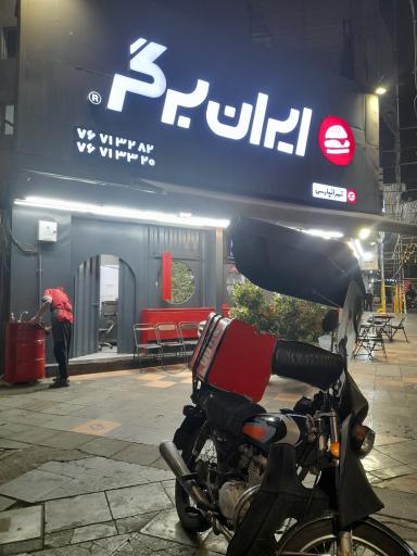 عکس فست فود ایران برگر