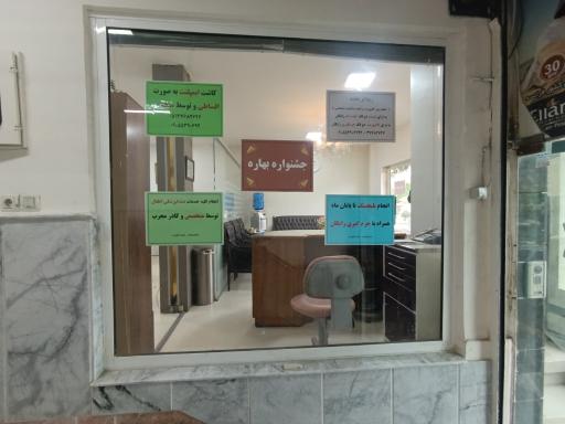 عکس کلینیک دندانپزشکی بهار