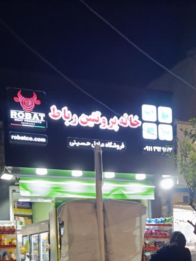 عکس پروتئینی رباط 