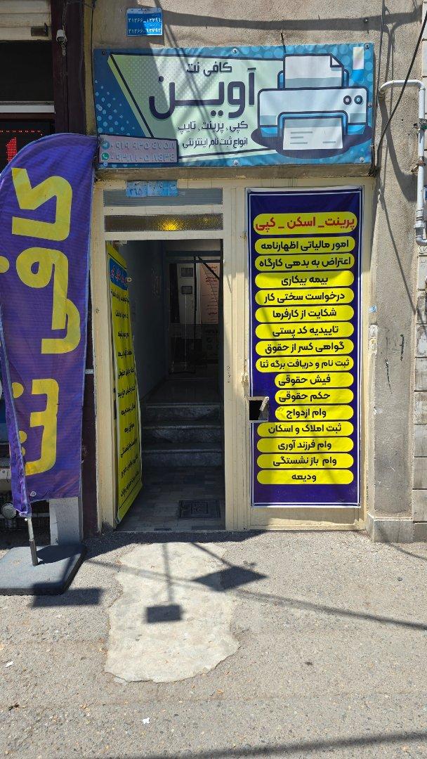 عکس کافی نت آوین