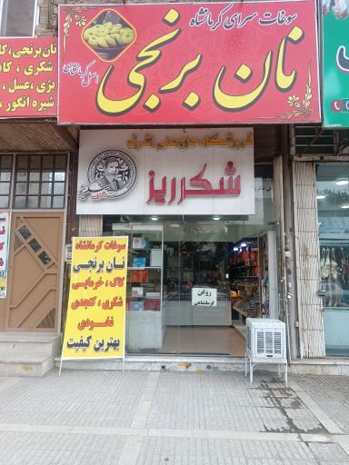 عکس نان برنجی شکرریز