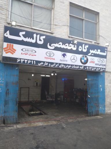 عکس تعمیرگاه کالسکه