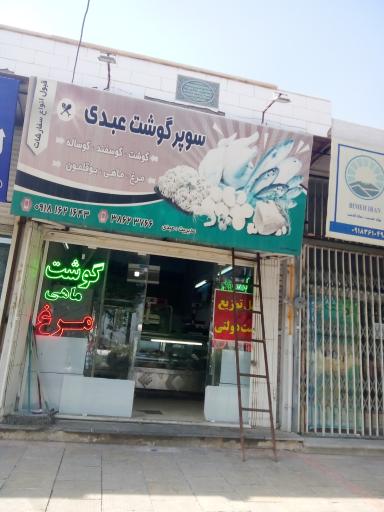 عکس قصابی عبدی