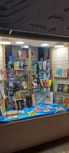 عکس کتابفروشی امیرکبیر