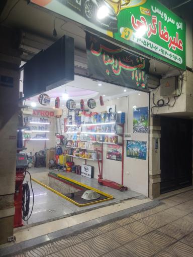 عکس اتوسرویس علیرضا گرجی