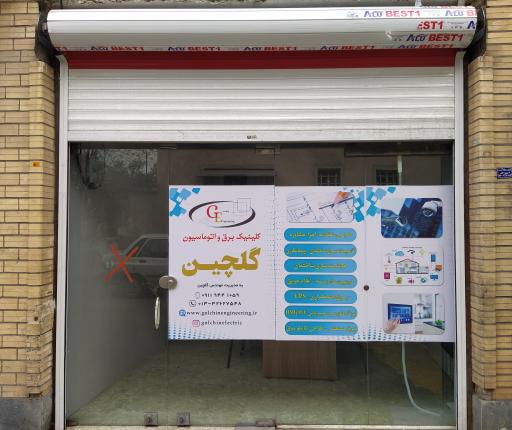 دفتر مهندسی برق گلچین