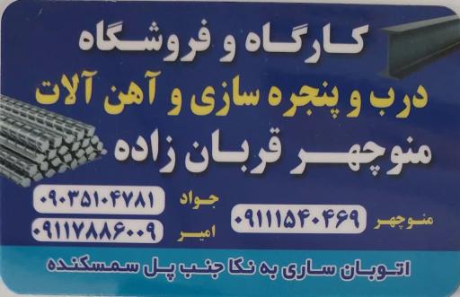 عکس کارگاه و فروشگاه منوچهر قربان زاده