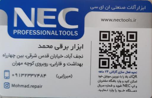 عکس خدمات ابزار برقی محمد