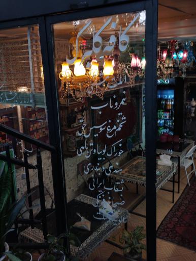 عکس کافه گلبرگ