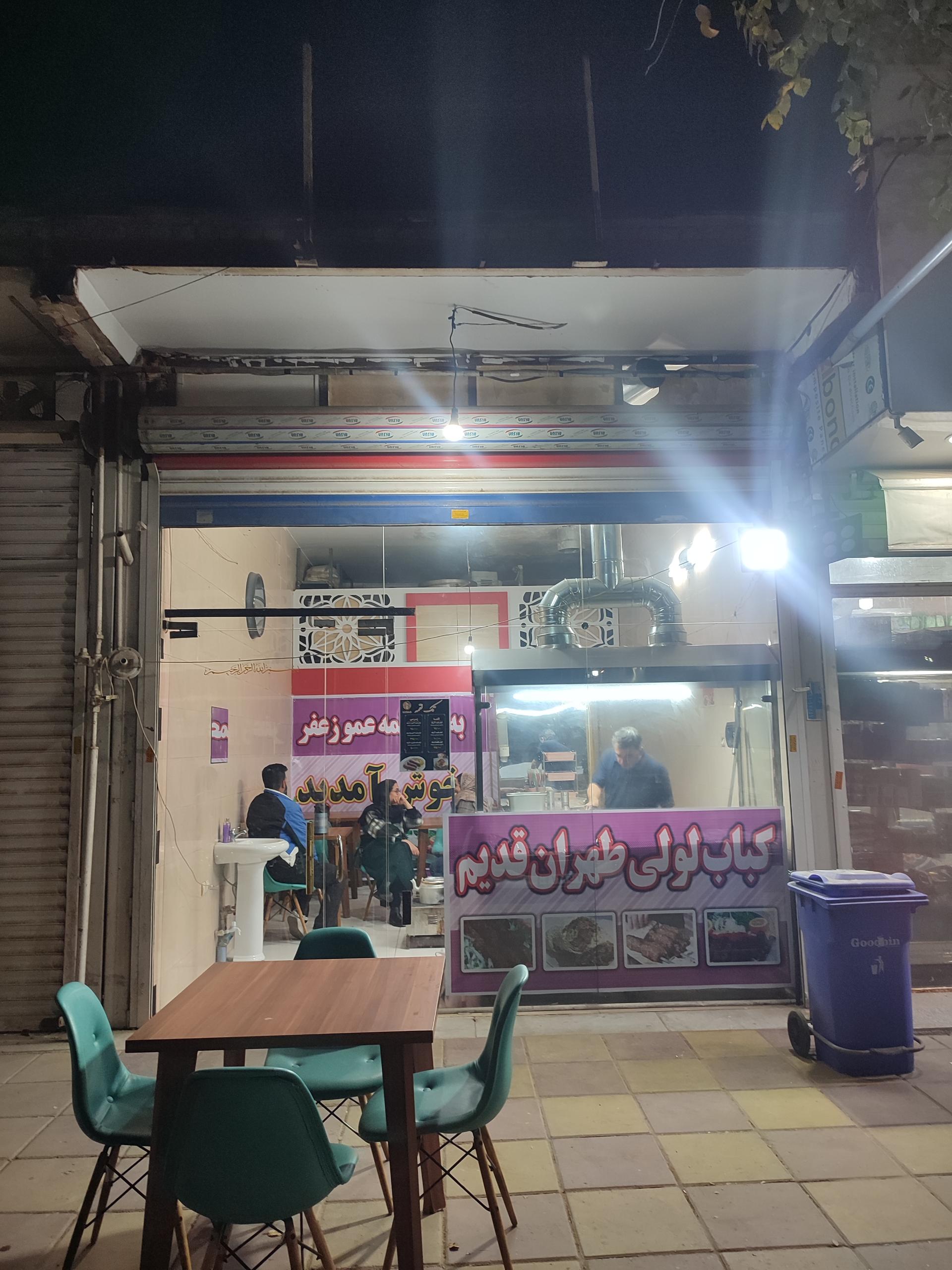 عکس تک لقمه عمو زعفر