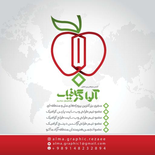 عکس کانون تبلیغاتی آلماگرافیک