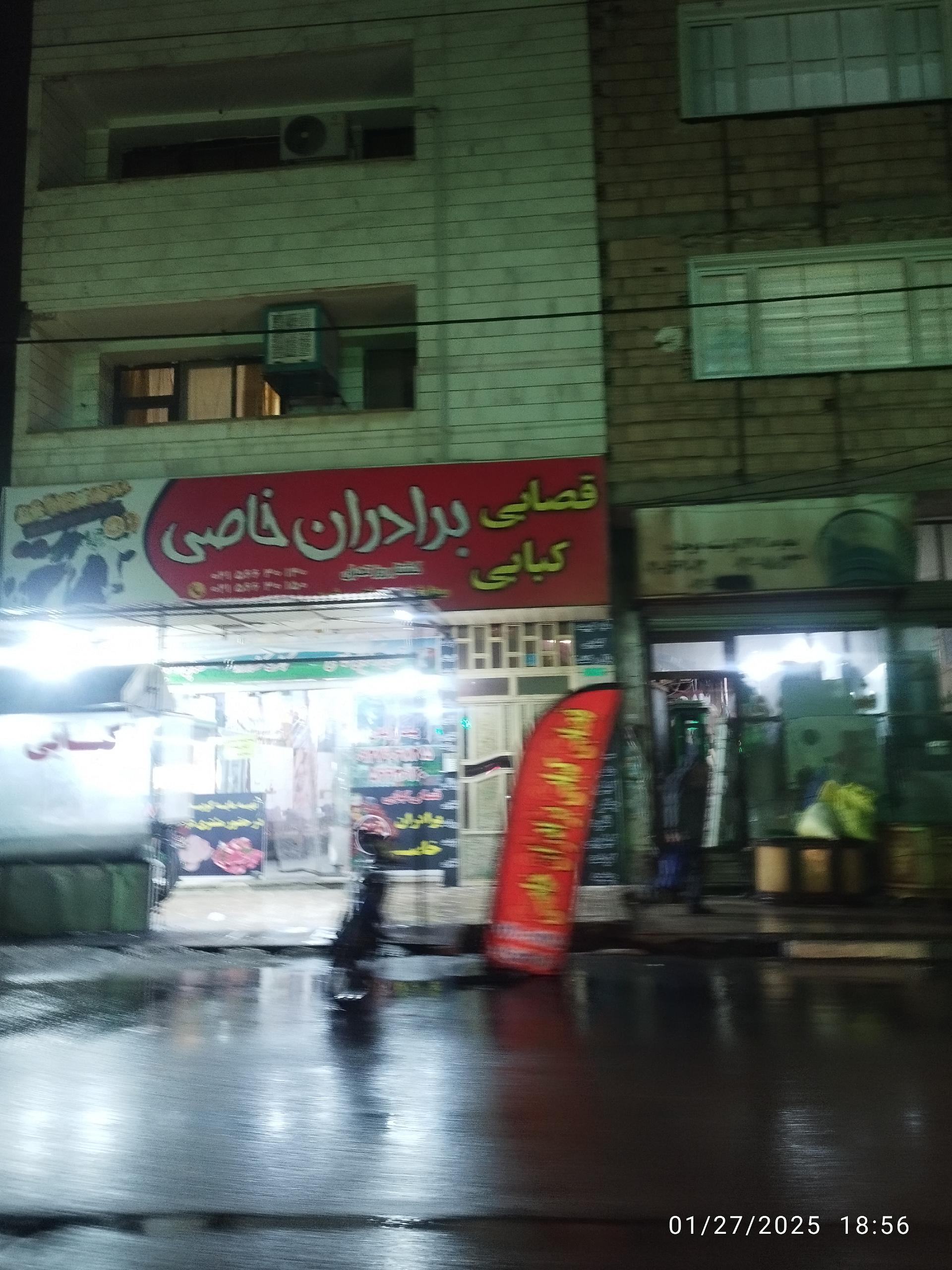 عکس قصابی و کبابی برادران خاصی