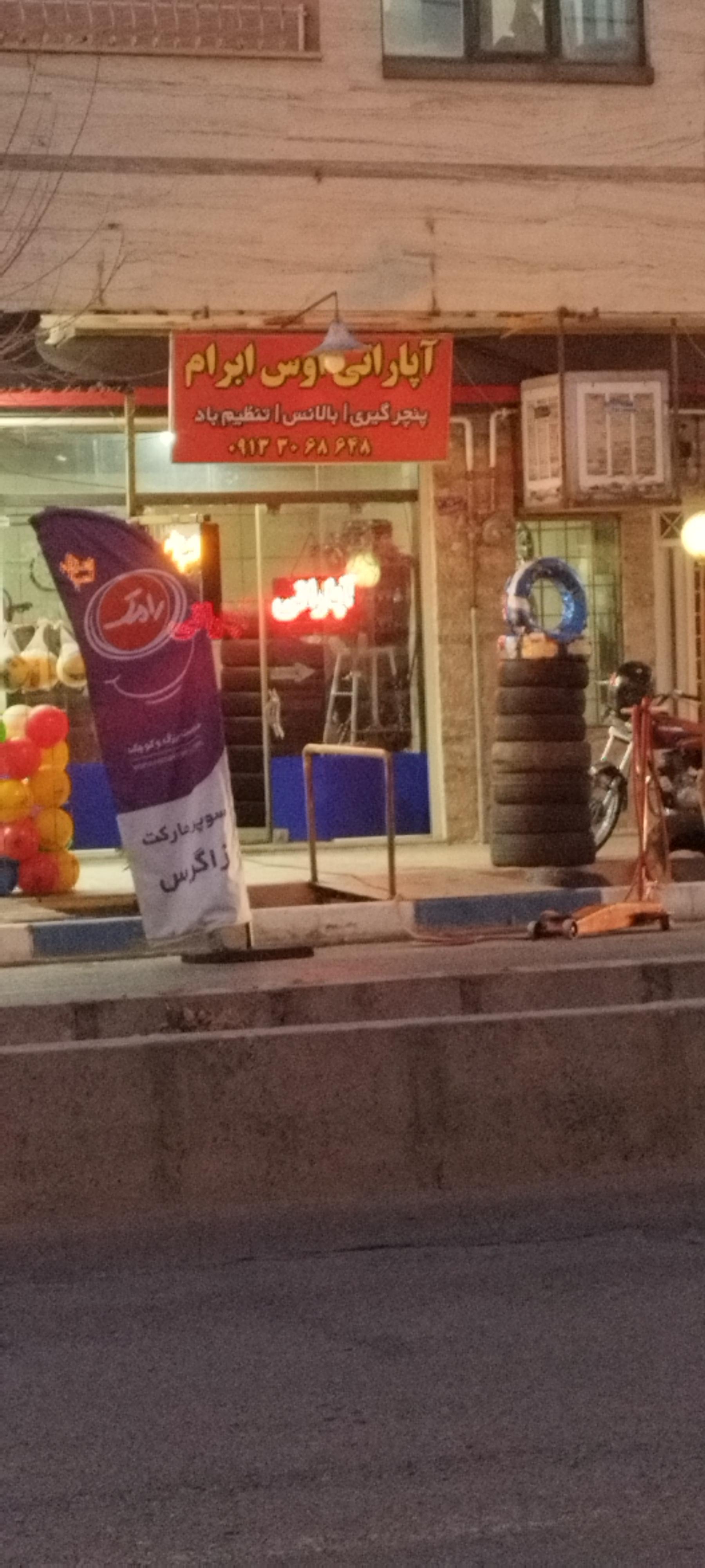 عکس آپاراتی اوس ابرام