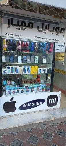 عکس موبایل مهیار 