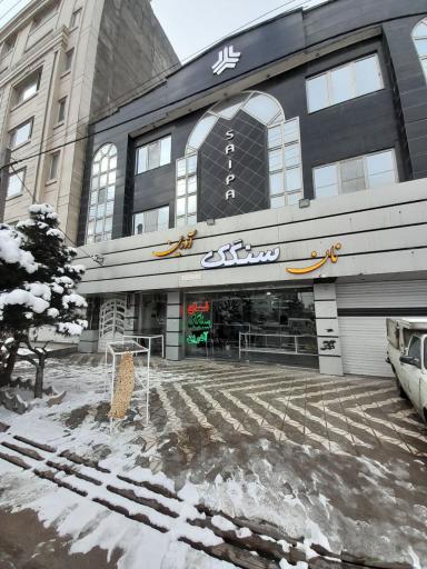 عکس نانوایی سنگک آدرین