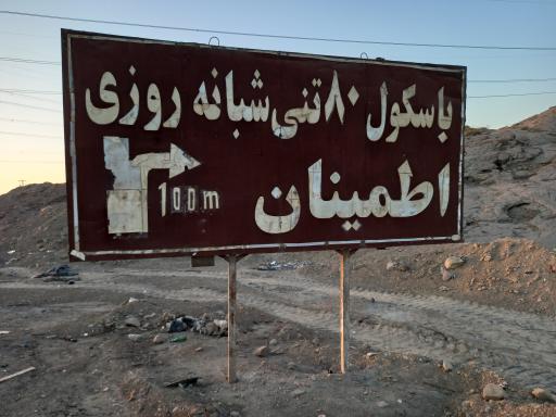 عکس باسکول اطمینان