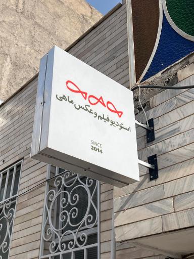 عکس آتلیه ماهی