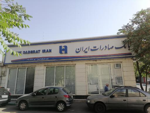 عکس بانک صادرات دانشگاه الزهرا