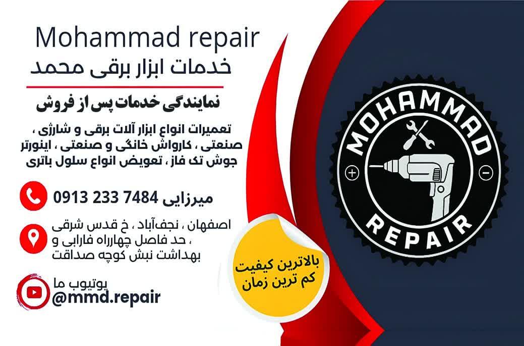 عکس خدمات ابزار برقی محمد