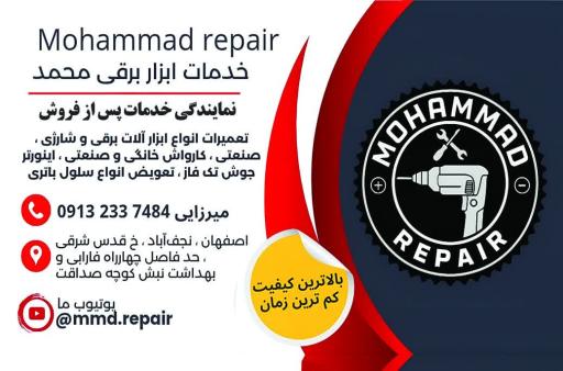 عکس خدمات ابزار برقی محمد