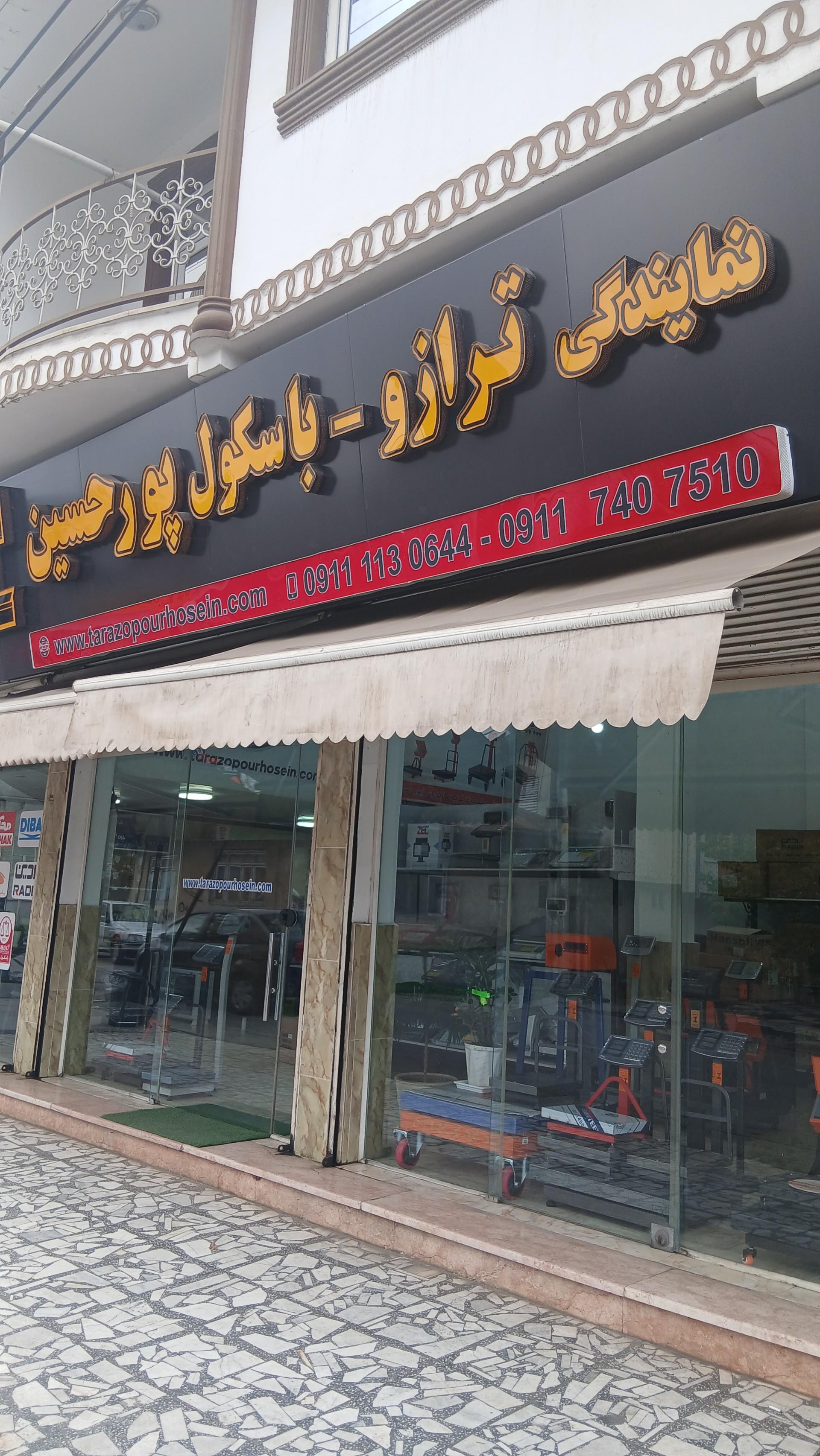 عکس نمایندگی فروش باسکول و ترازو پور حسین